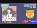【プロセカ】 くうになる 【HARD】 (AP)