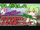 豆知識137話　同定可能性と自己判断