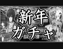 【FGO】ヤマトタケルPU召喚【ガチャ動画】