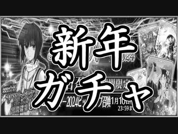 【FGO】ヤマトタケルPU召喚【ガチャ動画】