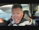 【３時ニコ生録画】2024/01/05 05:00 南紀一周ドライブ配信