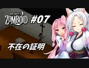 【Project Zomboid】長女コンビと世紀末ゾンビ #07