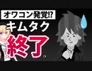 木村拓哉YouTubeが悲惨すぎwフジテレビも宣伝したのに不発!?ネットで「ダサい」と言われてしまうwww【ゴシップ】