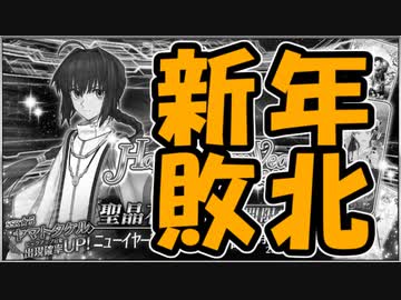 【FGO】友人のヤマトタケルPU召喚【ガチャ動画】