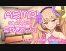 夜更かし、リリンちゃんに耳かきでよちよちしてもらった【耳かき/ASMR】