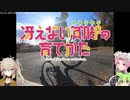 【春日部つむぎ】運痴部・トラックスタンドの裏技.ts【VOICEVOX】