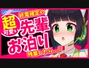 終電確定の先輩とお泊り残業したら...//【VOICEROID劇場】京町セイカ編