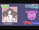 【プロセカ】 くうになる 【MASTER】 (FC)