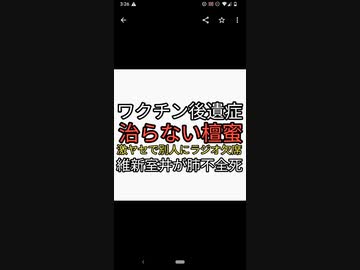 ワクチン後遺症が治らないワクチン接種済みの檀蜜が入退院繰り返し激ヤセして別人になってしまう。復帰したラジオまた欠席。維新の室井邦彦が肺不全で死亡。肺不全ということで酸化グラフェン疑いあり