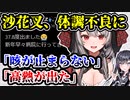 ホロライブ沙花叉クロヱ、咳と高熱で検査→ヤバい病気に感染してしまう