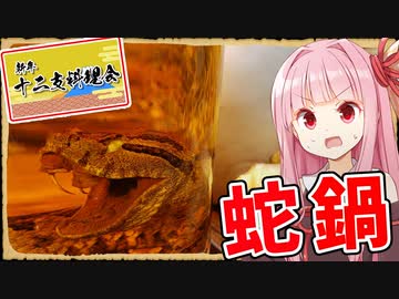 【新年十二支料理会】蛇がちょうどいいことなんてある！？【異世界飯】