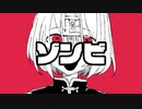 「ゾンビ」iniya feat.初音ミク