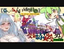 【女装ゲー】葵ちゃんとずんだもんが女装美少女ゲームを紹介する その６８【VOICEROID・VOICEVOX解説】
