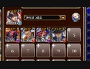 任務向き：男だけの祝杯 神級EX【千年戦争アイギス 神槍王子+イベユニ白以下】
