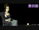 【薔薇と椿 ～お豪華絢爛版～】おビンタで決着をつけませう【お実況プレイ】part4