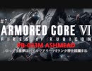 【AC6】ゆっくり霊夢は仕事する＃7.5【アーマードコア６】