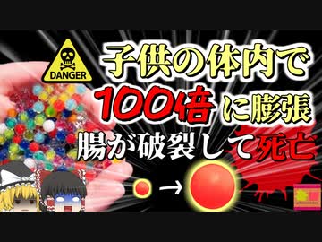 【2022年】子供の内臓を埋め尽くしていた 水で約100倍の大きさになるおもちゃ  『ウォータービーズ腸閉塞』【ゆっくり解説】