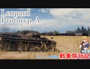 【WoT】ちょこっと本気の戦車旅行記6日目 ～～【おおいぬ座】【生声実況】