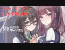 【DBTB】レギュラー回なのにコイツ…どこかで…百合【花梨・千冬実況】