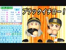 # 270 ブラックイチロー誕生！！通算記録に期待大！？【ゆっくり実況・パワプロ2022・大正義ペナント】