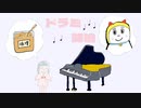 ピアノくんとしりとり feat.初音ミク