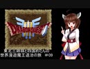 【ドラゴンクエスト３】東北三姉妹と四国めたんの世界漫遊魔王退治の旅 #09【東北三姉妹＆四国めたん実況プレイ】