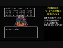 【FC版DQ3】ゾーマへの攻撃が空振りになる