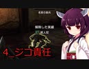 【The Elder Scrolls Online】東北生まれスカイリム育ち「4_ジコ責任」【東北きりたん実況】