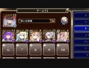 魔神ウェパル降臨lv16☆4 英傑なし5人 【千年戦争アイギス】