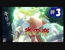 【実況】ギャルに転生したアラサー関西人がマスボを目指すS14 #3【ポケモンSV】