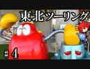 ライダー マクロス スーパー戦隊!!  東北ツーリング2023年 Part4 紲星あかり車載 [VOICEROID車載]