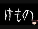 【ゆっくり怪談】一緒に怖い話をしませんか？？その671【洒落怖】