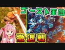 ダンジョン経営するで！# 20【Dungeons4 / ボイスロイド実況】