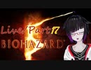 【うろ覚えバイオハザード５】Parto17/LIVE