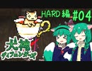 【犬神ディフェンダーズ】HARDモード完全攻略編 #04【ゆっくり実況】