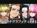 【クトゥルフ神話TRPG】ユウダチグラフィティ #01