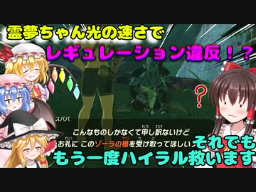 『ゆっくり』霊夢ちゃんがレギュレーション違反スレスレ！？それでもハイラルを救う旅に出ました『ゼルダの伝説 ティアーズオブザキングダム』