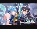 【初見実況】SAO LS実況スタート#28 キリトvsスメラギ！【ソードアートオンライン ロスト・ソング】