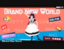【MMDPV-キット使用】自作モデルのメイドちゃんで　Brand New World