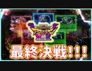 【アクエリオンW最終決戦Ver】最終決戦！！！【パチンコ実践】