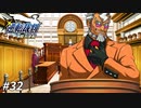新米弁護士、睨みつける【蘇る逆転実況#32】