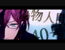 【MMDあんスタ】偽物人間40号【七種茨】