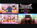 DQM3 #20 ギガデーモン カーゼル 鉄鋼砦(上級) ドラゴンクエストモンスターズ３ 魔族の王子とエルフの旅