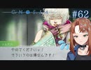 ご、ごめんて【グノーシア】#62