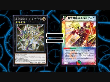 遊戯王界のボルバルザーク「星守の騎士プトレマイオス」のターンを飛ばされた決闘