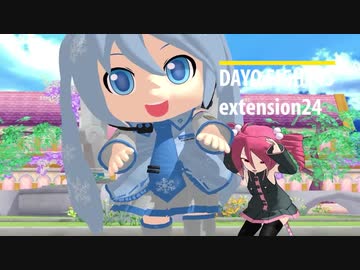 ダヨーファイト45エクステンション24