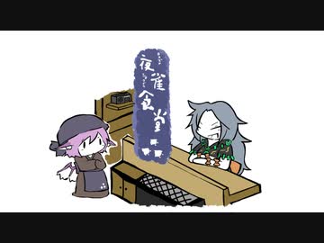 【東方手書き】夜雀食堂～おめかしムカデのひとりすき焼き～