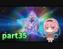[ゆっくり実況] こめいじマリオRPG　part35  【スーパーマリオRPG】