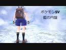 【ポケモンSV】フトゥーorオーリム博士の隠しイベント【藍の円盤】