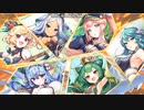 あやらぶ　カルマ☆３　破滅の厄獣　風奥義PT